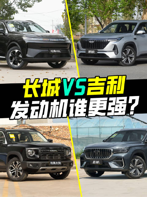 哈弗H6L对比吉利博越L、哈弗大狗对比星越L怎么选？长城和吉利发动机对比