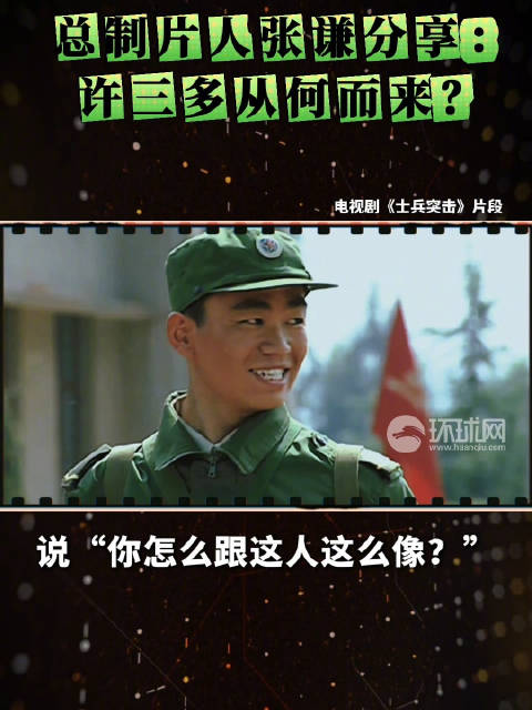 总制片人揭秘王宝强如何成为许三多