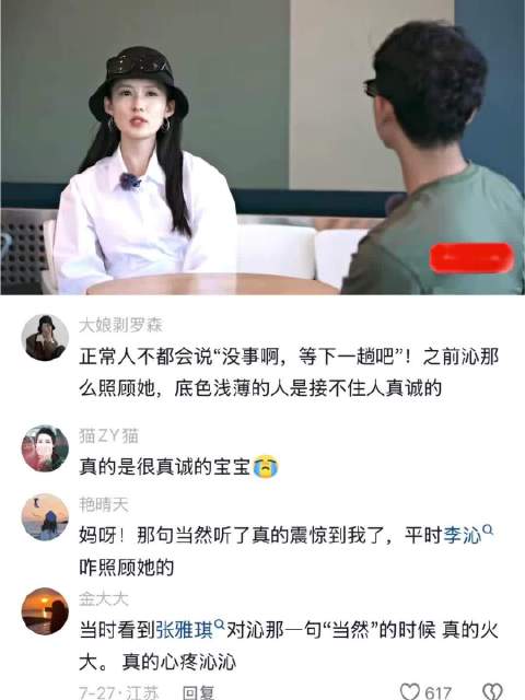 我始终认为 真诚永远是必杀技 李沁 花少7