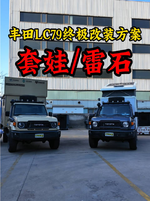 轻，越野车一定得轻！2.6吨的旅居房车了解一下？