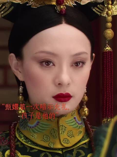 甄嬛多次暗示允礼是否早就知道孩子是他的