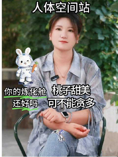人体空间站