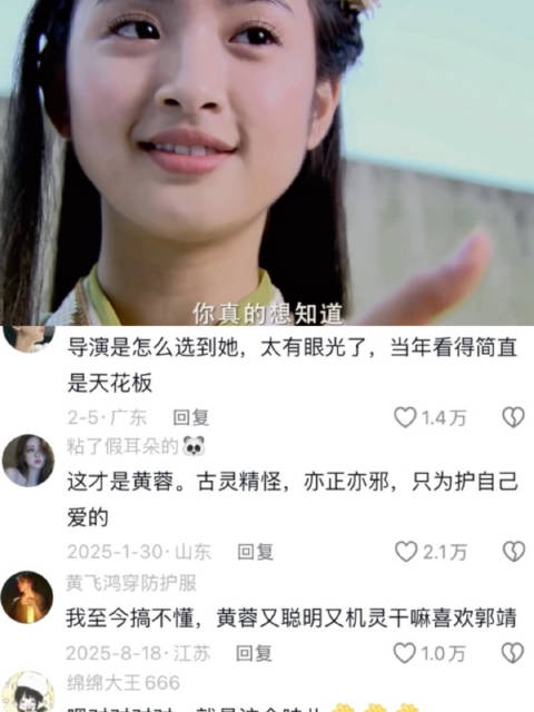 这么多版本的黄蓉，她是唯一演出邪气的！| 射雕英雄传 林依晨