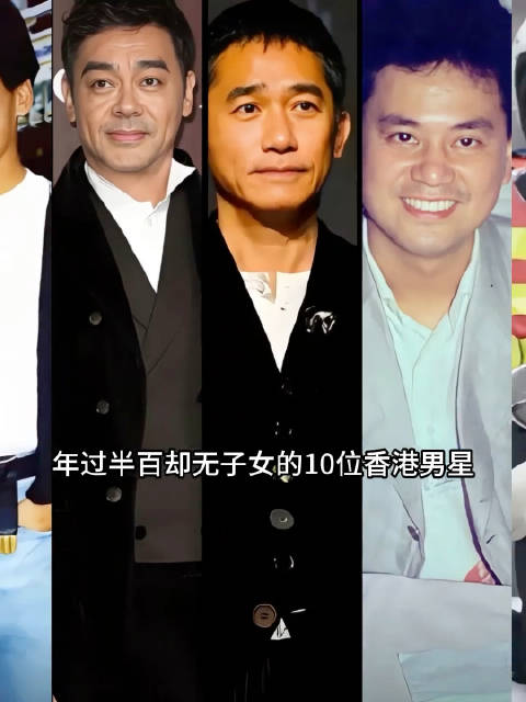 风光无限的港圈，不少年过半百的男星名利双收，却至今没有子女