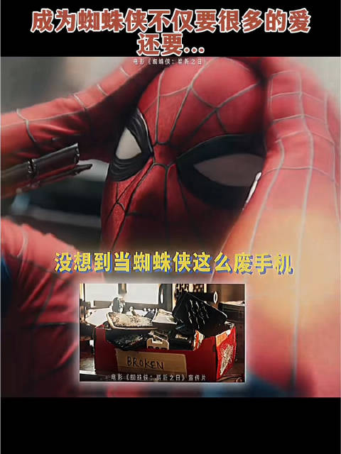 也没人告诉我，蜘蛛侠竟然这么废手机啊！