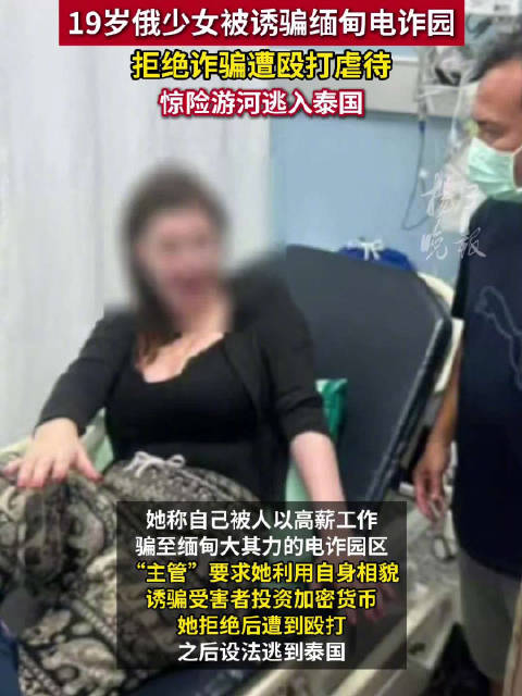 俄女子称逃离缅甸电诈园游河到泰国