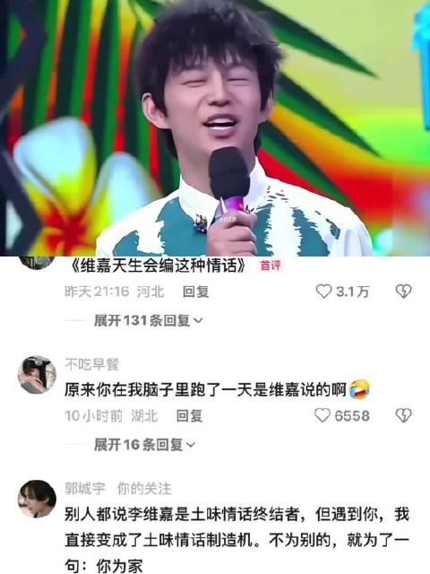 当我乱飙土味情话be like： 快乐大本营