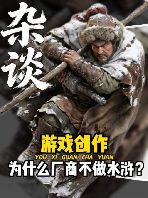 三国演义西游记皆成爆款，水浒传却静默无声