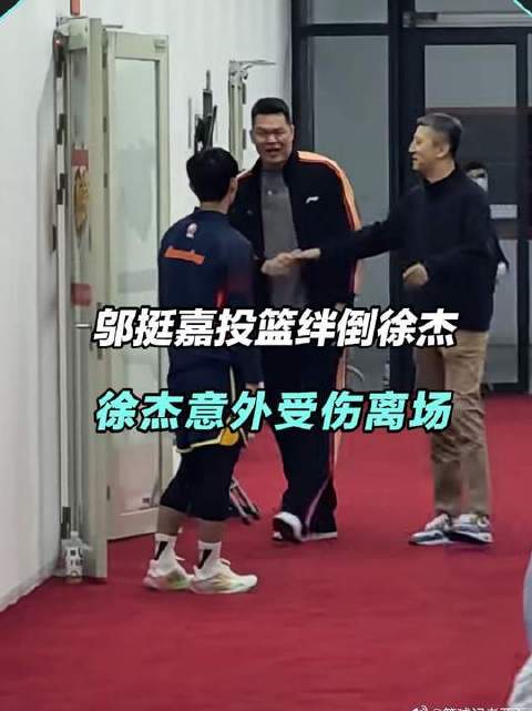 祝愿徐杰早日康复！邬挺嘉投篮时意外绊倒徐杰，徐杰随即离场接受缝针处理