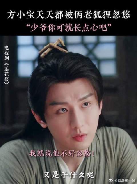 李莲花难怪都说你是老狐狸，骗方小宝手到擒来