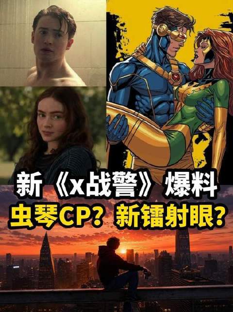 Max演绎的琴·葛蕾，官方CP竟然是他？漫威X战警最新动态揭晓！