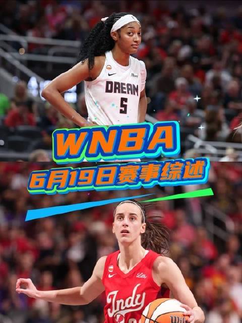 6月19日WNBA战报
