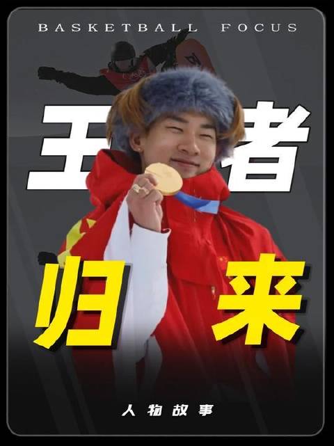 沉寂21个月后强势回归！苏翊鸣惊天逆转，击碎日本队夺冠幻想