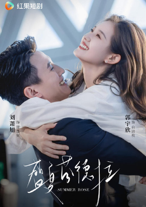 短剧获奖作品《盛夏芬德拉》在哪个平台可以观看？