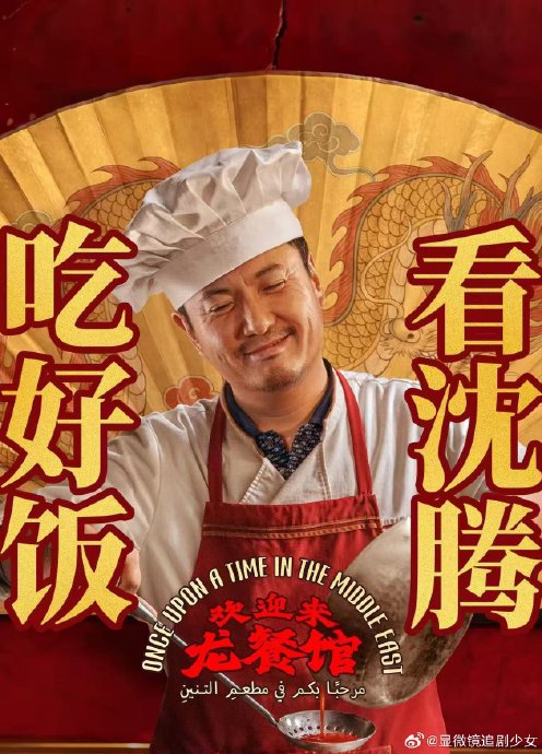 沈腾为老年徐福角色做了哪些改变？