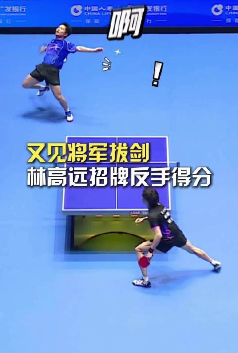 林高远的将军拔剑太帅了，难得和张继科的将军拔接近的一个，到80％了！