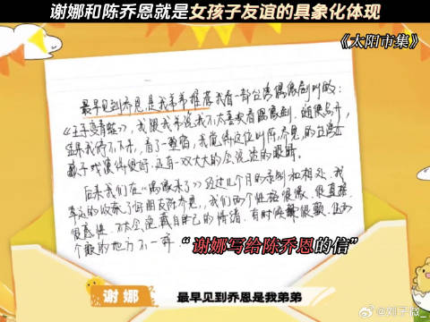 谢娜和陈乔恩就是女孩子友谊的具象化体现！
