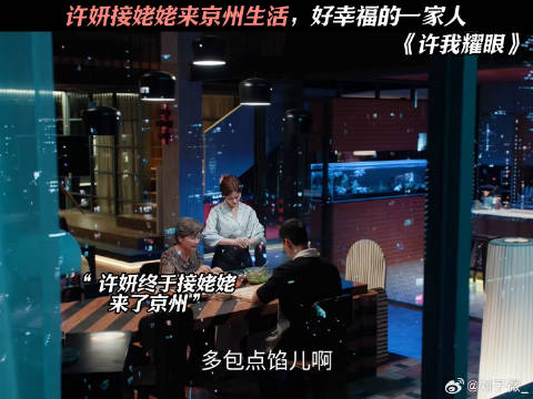 许妍接姥姥来京州生活，好幸福的一家人 许我耀眼