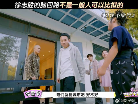 徐志胜的脑回路不是一般人可以比拟的！ 徐志胜 李雪琴