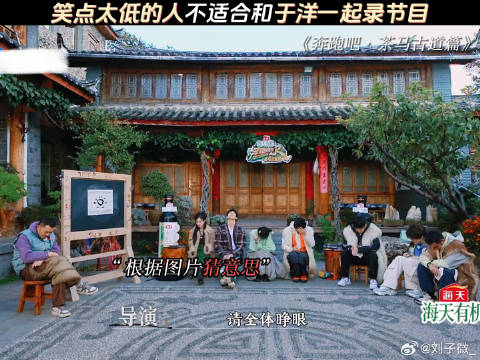 笑点太低的人不适合和于洋一起录节目！ 于洋 我在看综艺