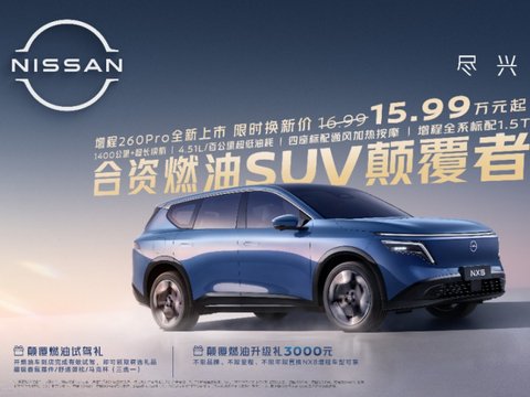 找用车成本低增程SUV有哪些,NX8增程260Pro用4.51L亏电油耗说话