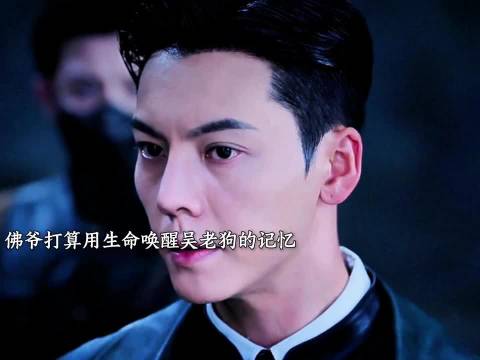 吴老狗发现了自己专属签名，佛爷用生命唤醒了吴老狗驯服窄娘娘的技能！