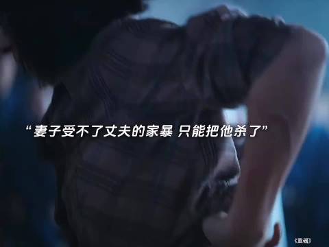妻子杀害丈夫，法官听其说出真正原因后震惊