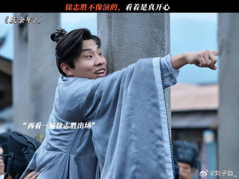 徐志胜不像演的，看着是真开心 张若昀 徐志胜