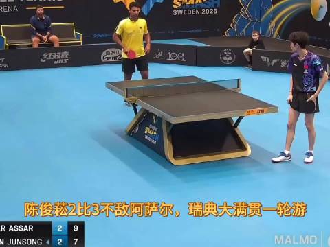 陈俊菘决胜局失利，国乒男单上半区失守