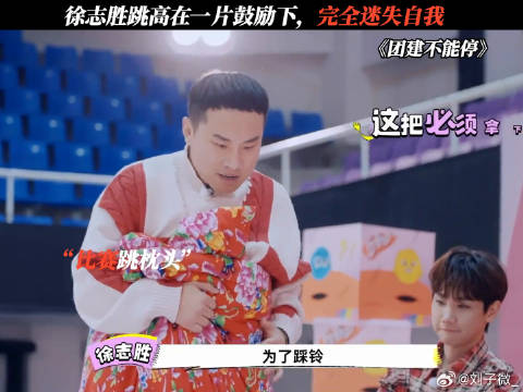 徐志胜跳高在一片鼓励下，完全迷失自我 徐志胜 汪苏泷