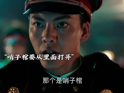 这是哨子棺要从里面打开
