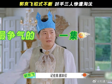 郭京飞一人团灭对手三人，实力压制