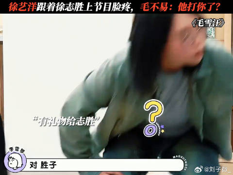 徐志胜长在徐艺洋的笑点上 徐志胜 李雪琴