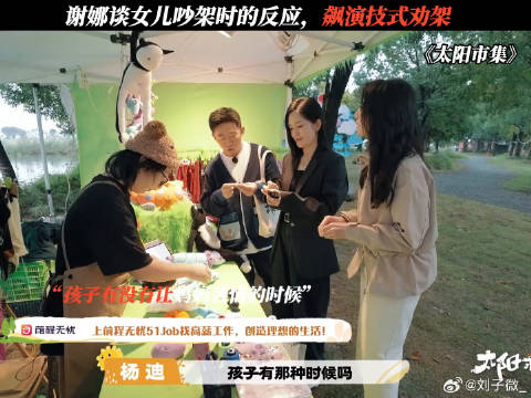 谢娜谈女儿吵架时的反应，飙演技式劝架 谢娜 杨迪