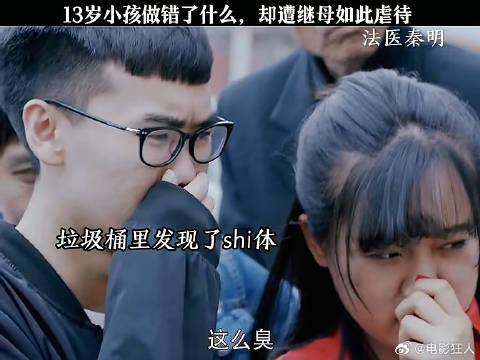 13岁孩子做错了什么要遭后妈如此虐待法医秦明
