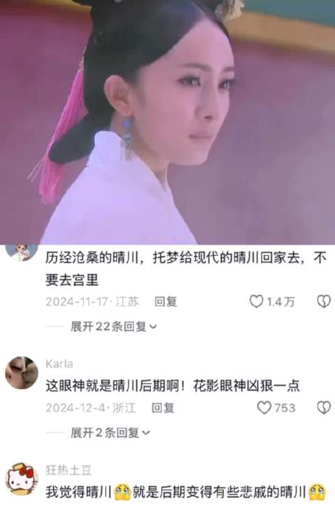 最开始叫住晴川的人究竟是谁？感觉不像花影 | 宫锁心玉 杨幂