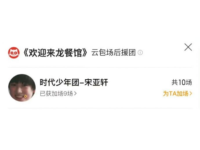 还有哪些明星包场支持《欢迎来龙餐馆》? 还有哪些明星包场支持《欢迎来龙餐馆》?
