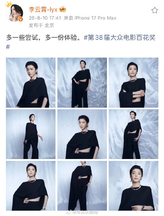 李云霄短发首秀惊艳百花奖，古典美人飒爽破圈