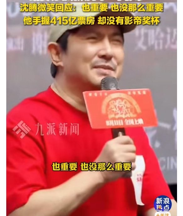 415亿票房无一座影帝,沈腾新片能否破局? 415亿票房无一座影帝,沈腾新片能否破局?