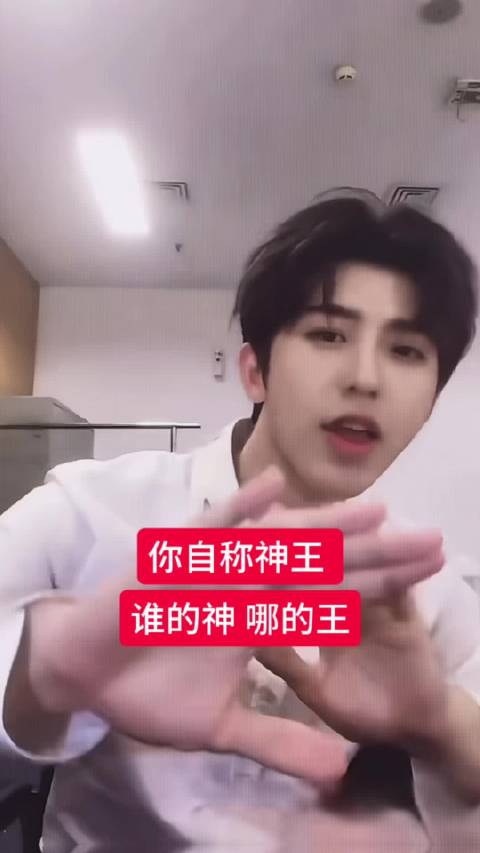 你自称神王 谁的神 哪的王