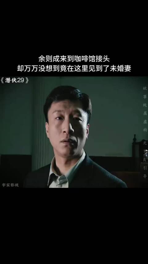 余则成来到咖啡馆接头，却万万没想到竟在这里见到了未婚妻