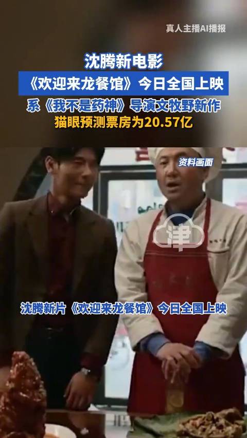 沈腾引爆票房A股公司连续两日涨停