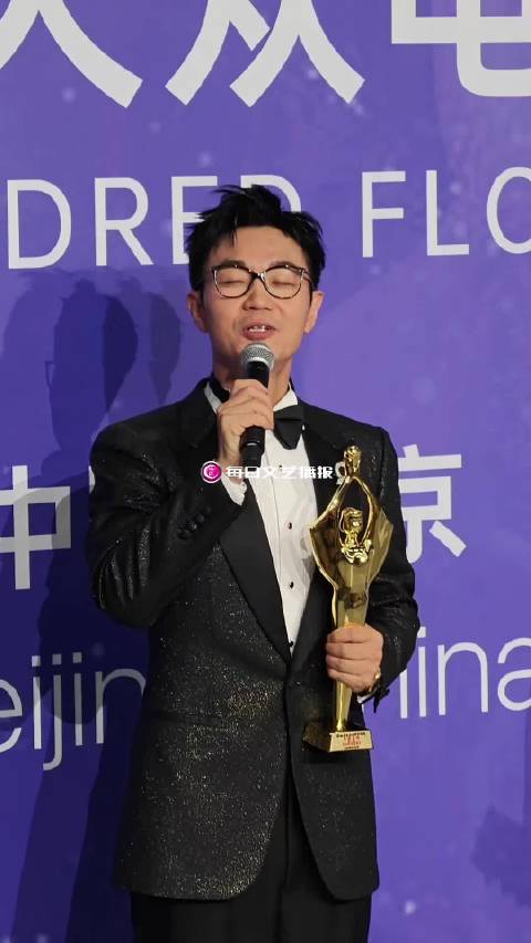 大鹏获百花奖最佳导演，即兴清唱庙堂之外坦言起调偏高