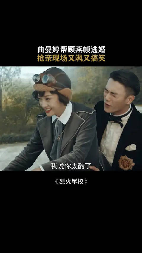 不愧是曲曼婷连抢婚都这么霸气！