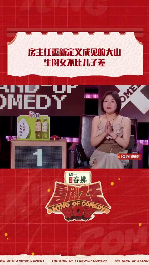 还是活成了自己讨厌的样子 喜剧之王单口季