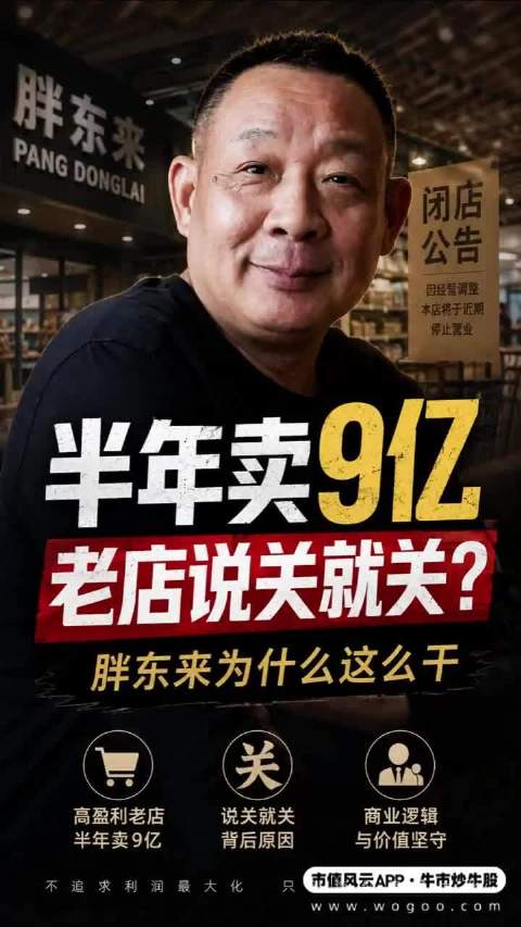 纯赚上亿的老店说关就关！于东来这波操作，把全网资本家都看傻了