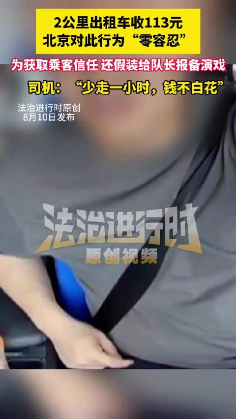司机两公里加价百元称少走一小时