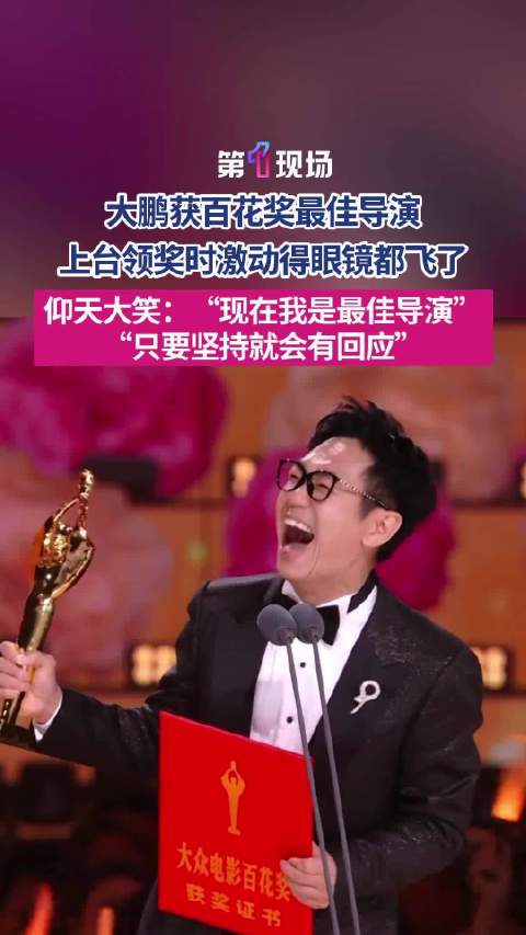 大鹏没学过导演却是最佳导演