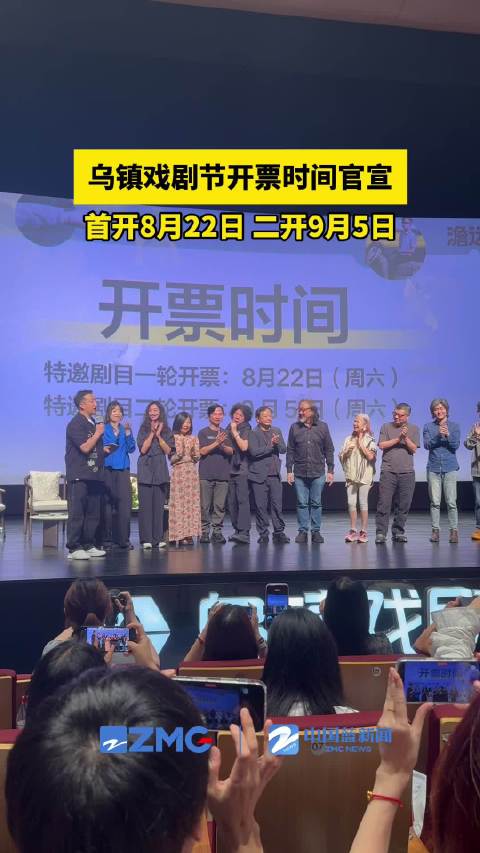 乌镇戏剧节开票时间