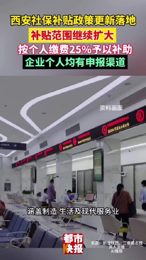 西安社保补贴政策更新落地